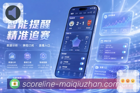 <strong>买球站</strong>App完场栏目预览
